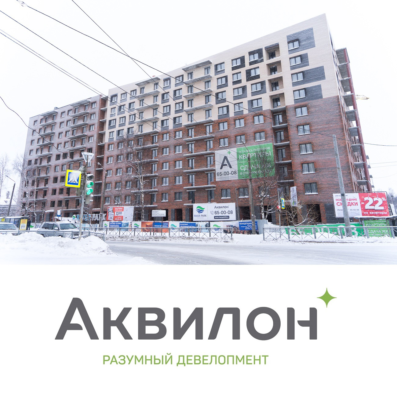 Группа Аквилон в 2021 году построила в Архангельской области 80 тыс. кв. м жилья