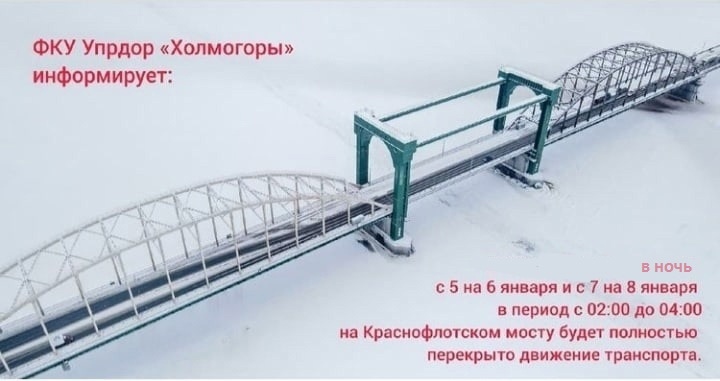 Проезд по Краснофлотскому мосту в Архангельске будет ограничен
