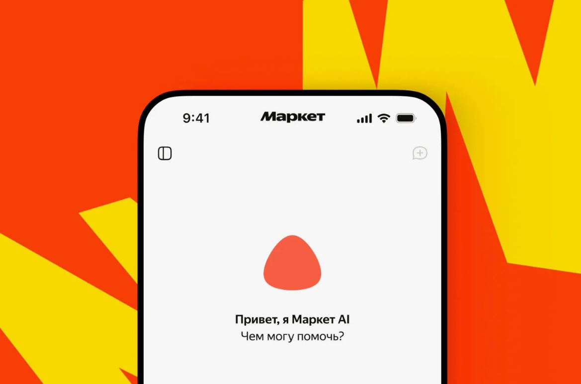 Яндекс Маркет запускает интеллектуальную функцию для создания индивидуальных товарных подборок